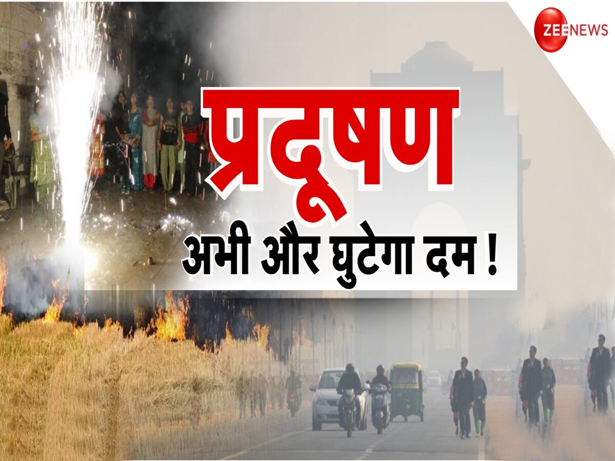 Delhi-NCR AQI Today: जहरीली हवा से कब मिलेगी राहत? जानें दिल्ली, नोएडा, गाजियाबाद, गुरुग्राम में कितना है AQI