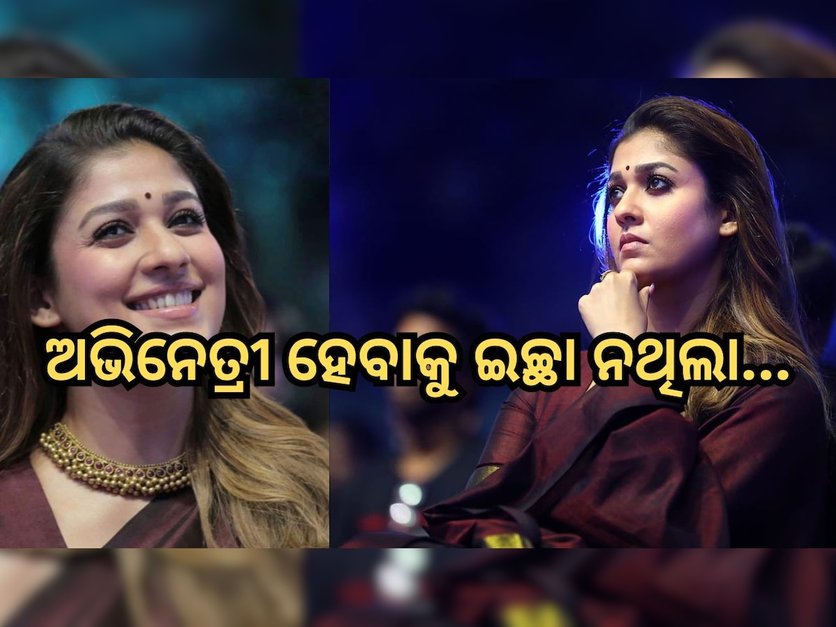 HBD Nayanthara: ଫି'ରେ ଦୀପିକାଙ୍କୁ ପଛରେ ପକାଇବେ ନୟନତାରା, ଗୋଟେ ଫିଲ୍ମ ପାଇଁ ଚାର୍ଜ କରନ୍ତି ଏତେ କୋଟି