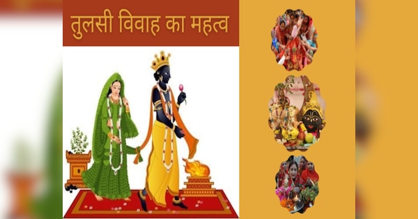 Tulsi Vivah 2023 Folk Story Of Tulsi Vivah Ekadashi Vrat Katha Date And Significance Hindi