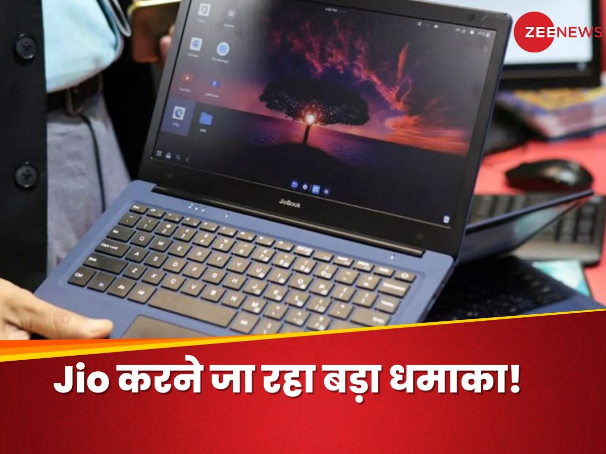 मुकेश अंबानी जल्‍द करेंगे एक और धमाका... 15000 रुपये में लॉन्‍च करेंगे लैपटॉप