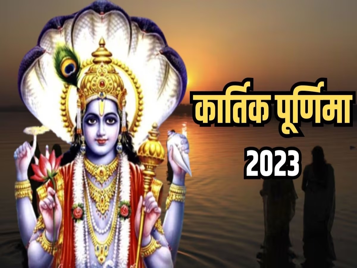 Kartik Purnima 2023 Kab Hai Kartik Purnima Shubh Muhurat Pujan Vidhi Know Date And Importance 5323