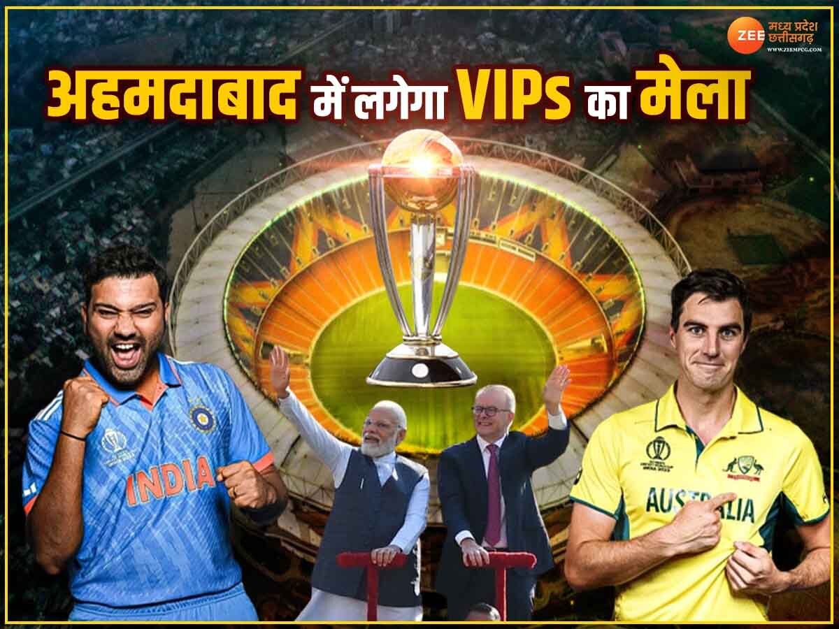 IND VS AUS Final: भारत-ऑस्ट्रेलिया फाइनल मैच देखने आ रहे इतने VIPs, लिस्ट देख आप हो जाएंगे हैरान 