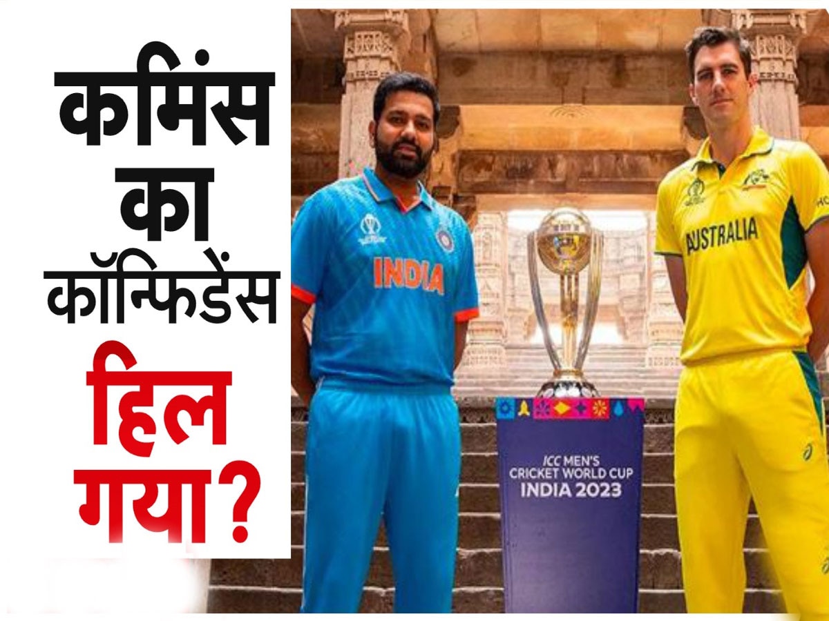 IND Vs AUS Final: माइंड गेम की उस्ताद ऑस्ट्रेलिया ने फाइनल से पहले चल दी शातिर चाल, रोहित शर्मा ने दिया करारा जवाब