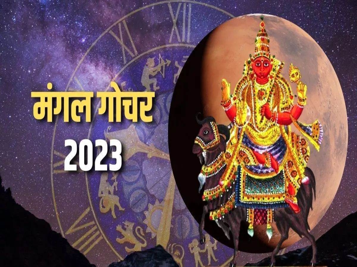 Mangal gochar 2023: 16 नवंबर को मंगल करेंगे वृश्चिक राशि में प्रवेश, जानें मेष राशि पर इसका कैसा रहेगा प्रभाव