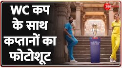 World Cup: दोनों टीमों के कप्तानों ने कप के साथ कराया फोटो शूट | Ind Vs Aus