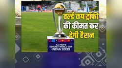 World Cup Trophy: वर्ल्ड कप में मिलती हैं असली या नकली ट्रॉफी? जानें कीमत व इतिहास
