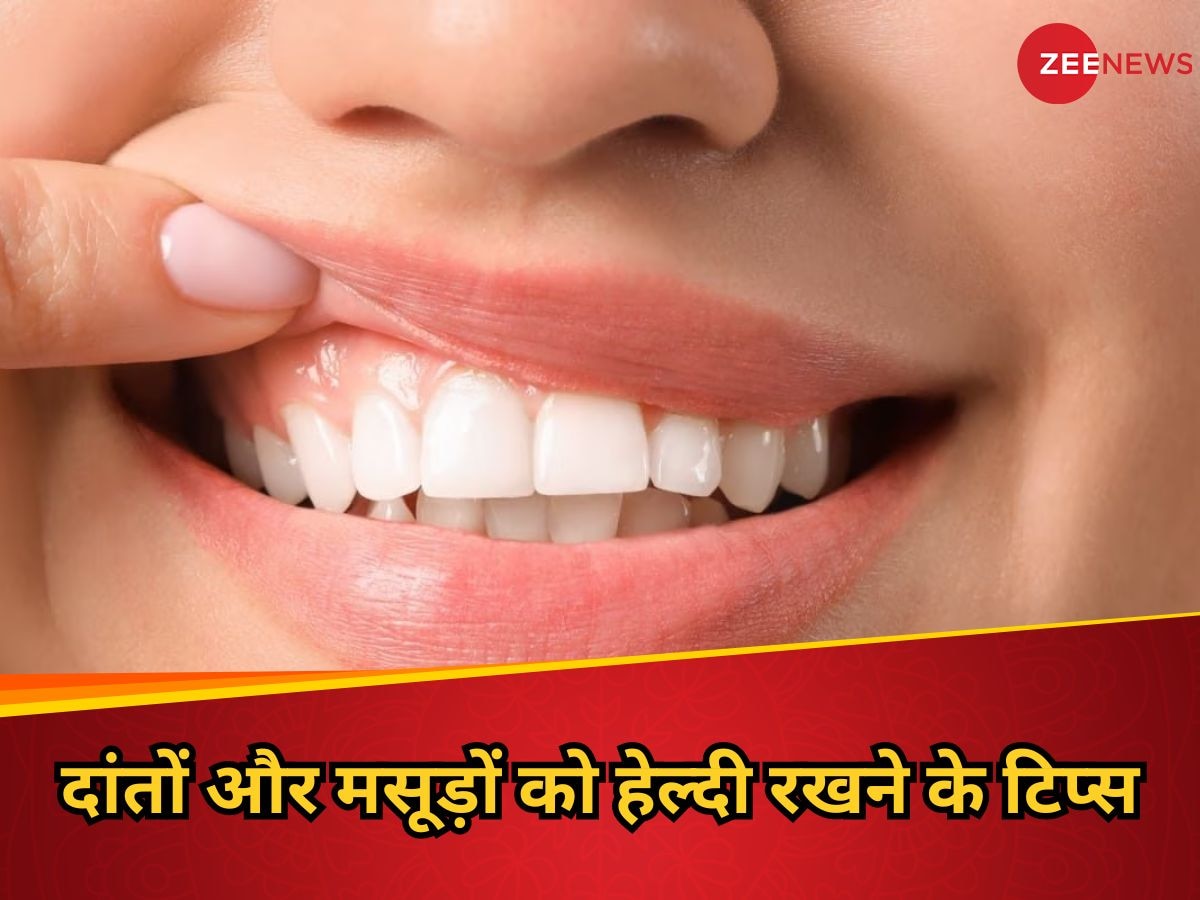 Oral Health Tips: दांतों और मसूड़ों की सड़न ने कर दिया है परेशान तो आज से ही फॉलो करें ये टिप्स