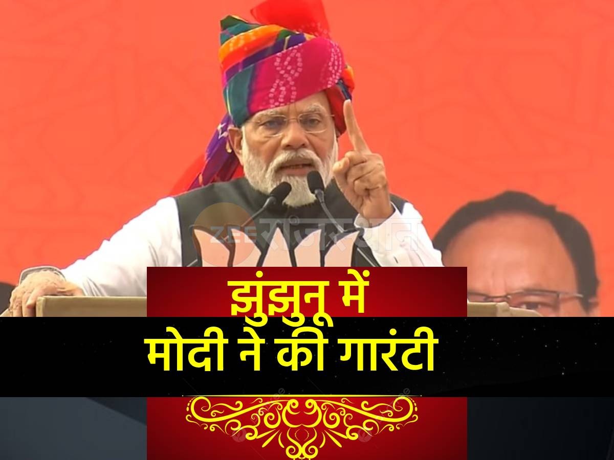 Rajasthan Election 2023: झुंझुनू में PM ने बताई 'मोदी की गारंटी', पढ़ें उनके भाषण की 7 बड़ी बातें