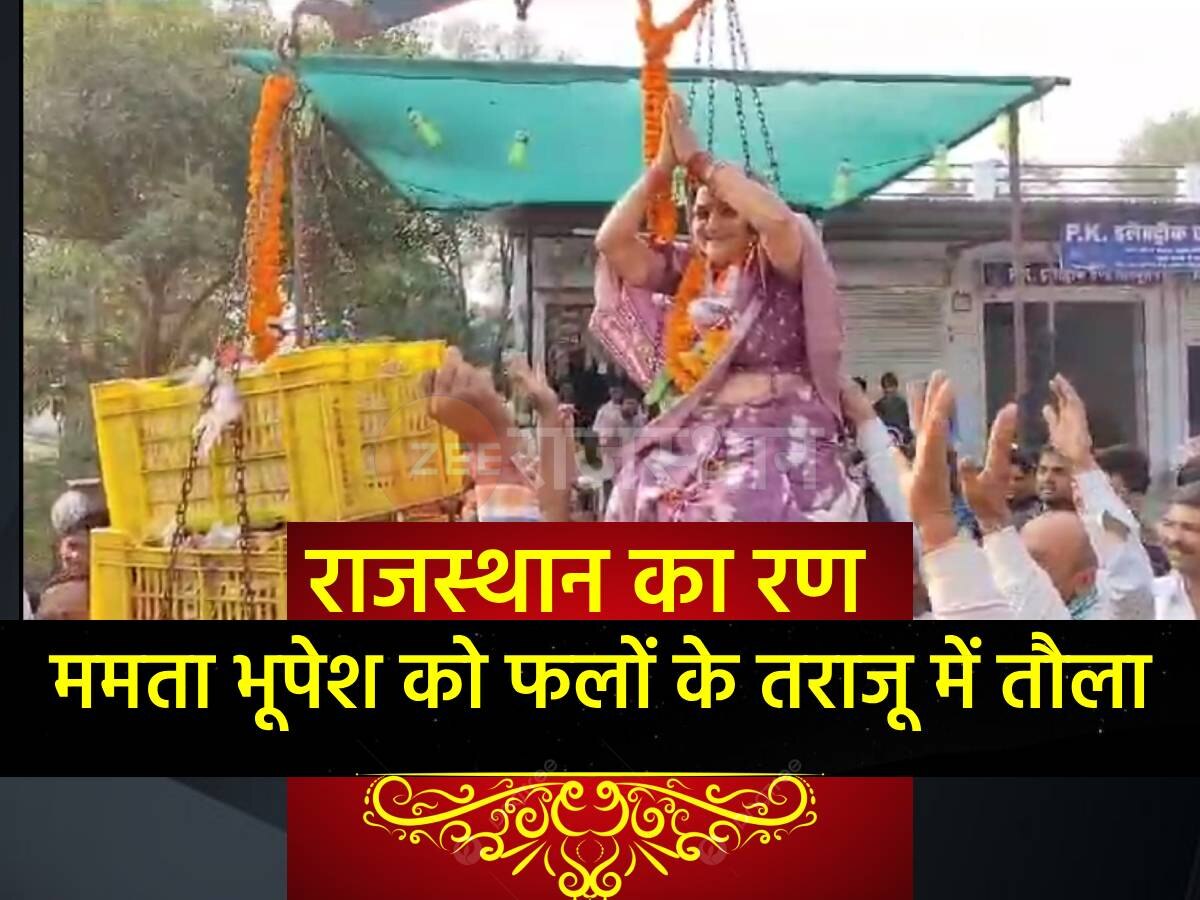 Mamta Bhupesh: चुनाव से पहले सिकराय के ग्रामीणों ने ममता भूपेश को फलों से तौला, दिया जीत का आशीर्वाद