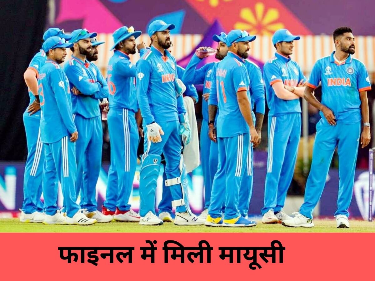 ऑस्ट्रेलिया के सामने भारतीय टीम ने टेके घुटने