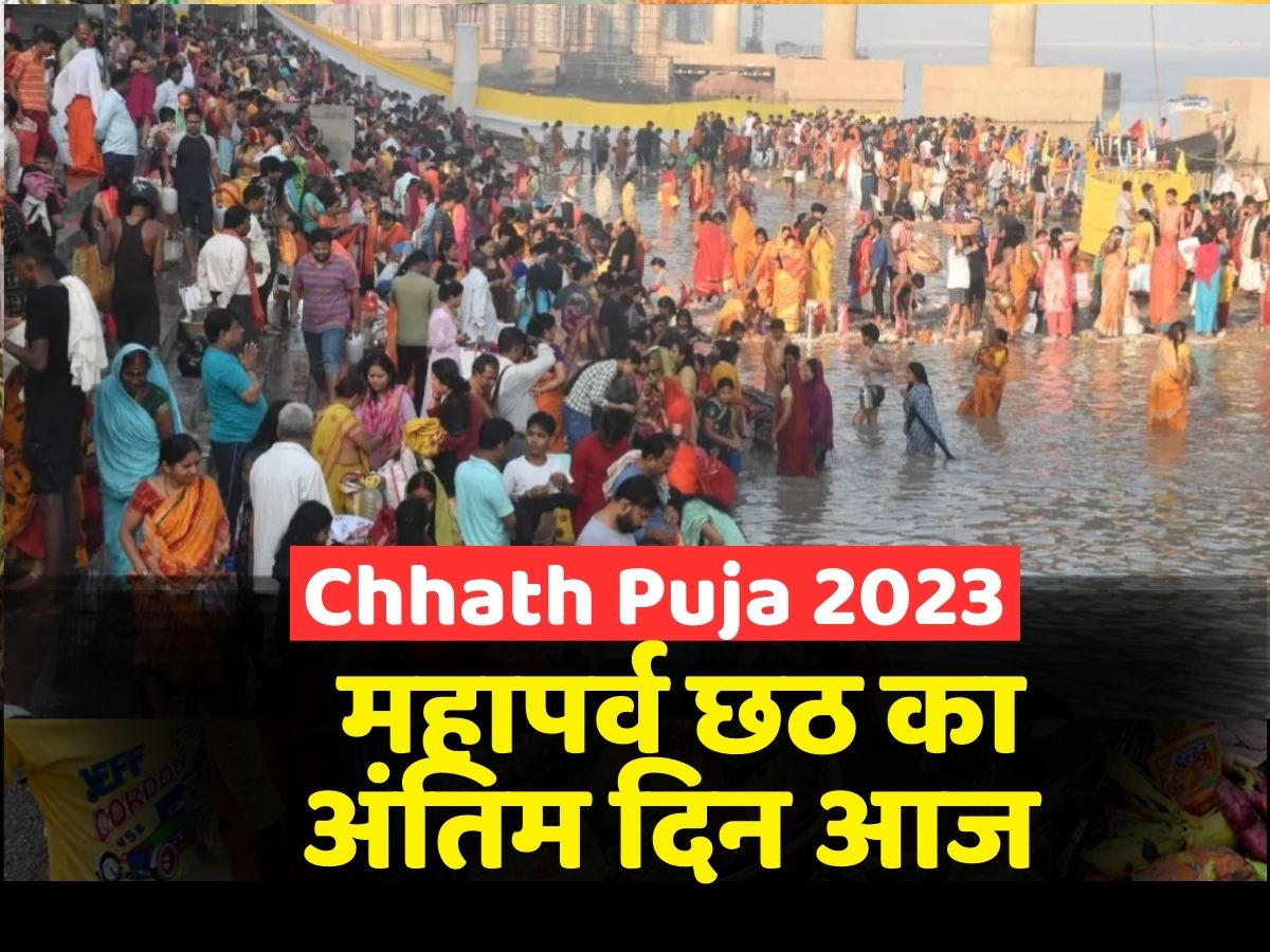 Chhath Puja 2023 Last Day Completed By Offering Arghya To The Rising Sun Chhath Puja 2023 छठ 1845
