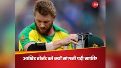 मुझे माफ कर दो... World Cup जीतने के बाद किससे माफी मांगने लगे Warner? जानिए वजह