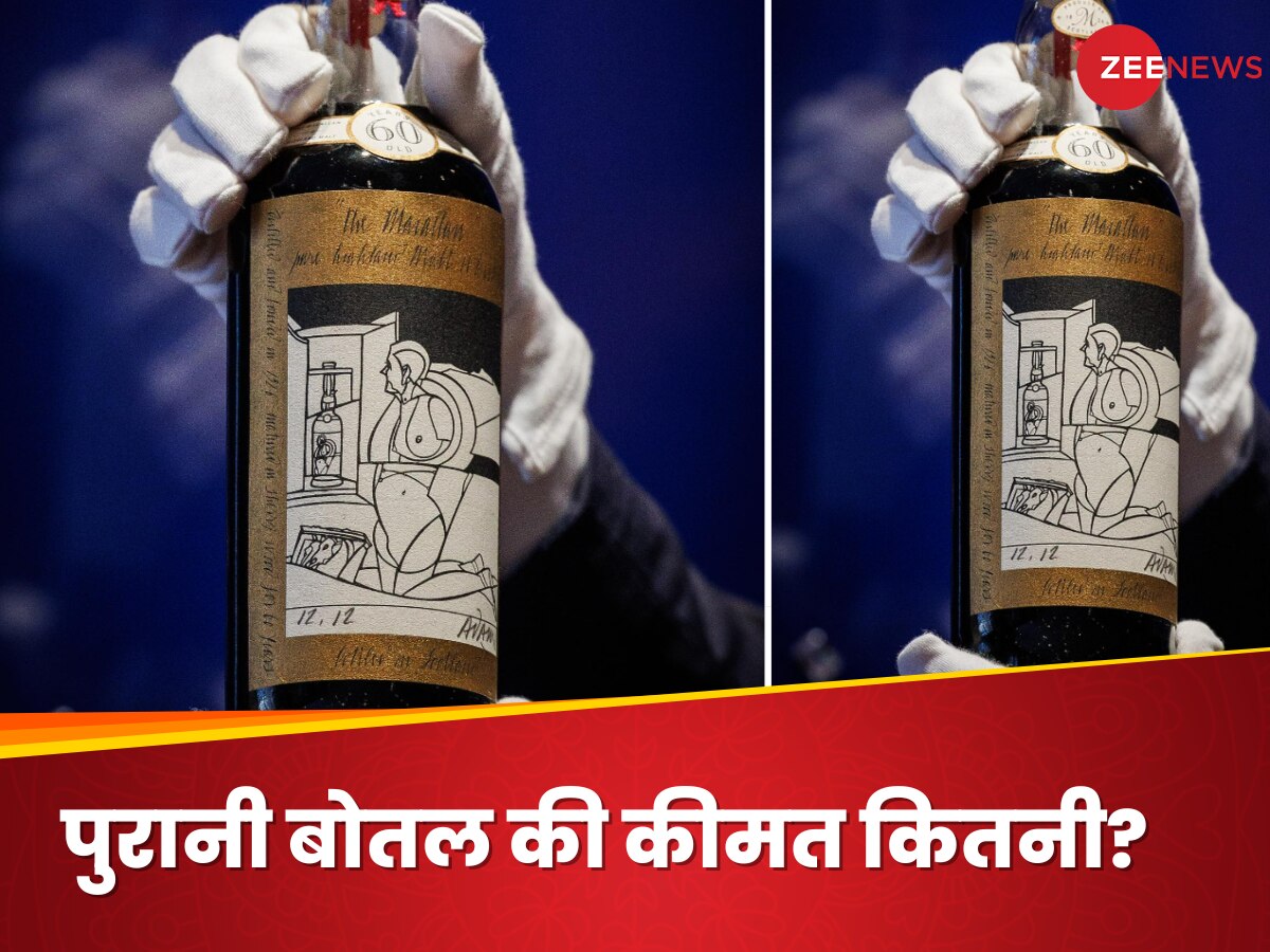 Shocking: 22 करोड़ रुपये में बिकी 100 साल पुरानी शराब की बोतल, जानें क्या है इसका इतिहास