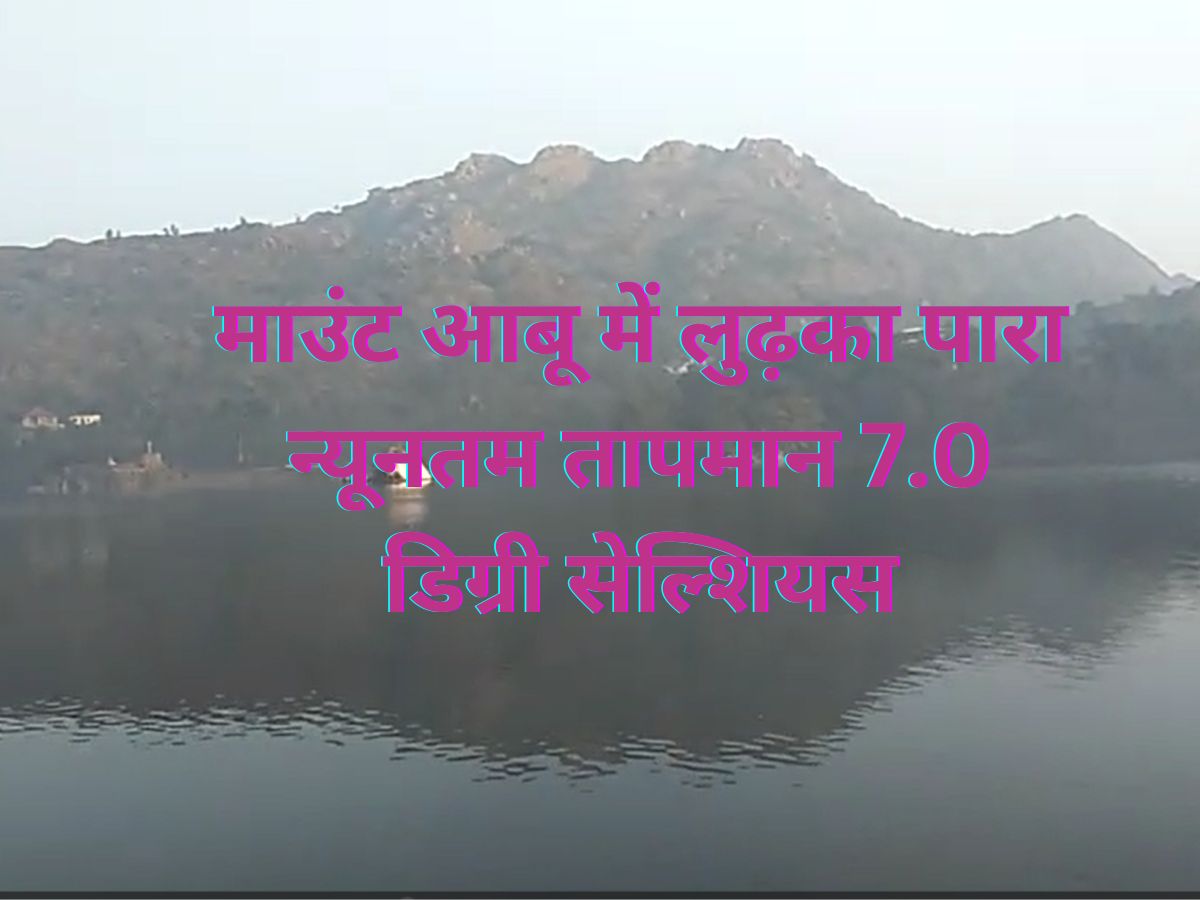 Rajasthan Weather Temprature Dropped In Mount Abu Winter Became Severe ...