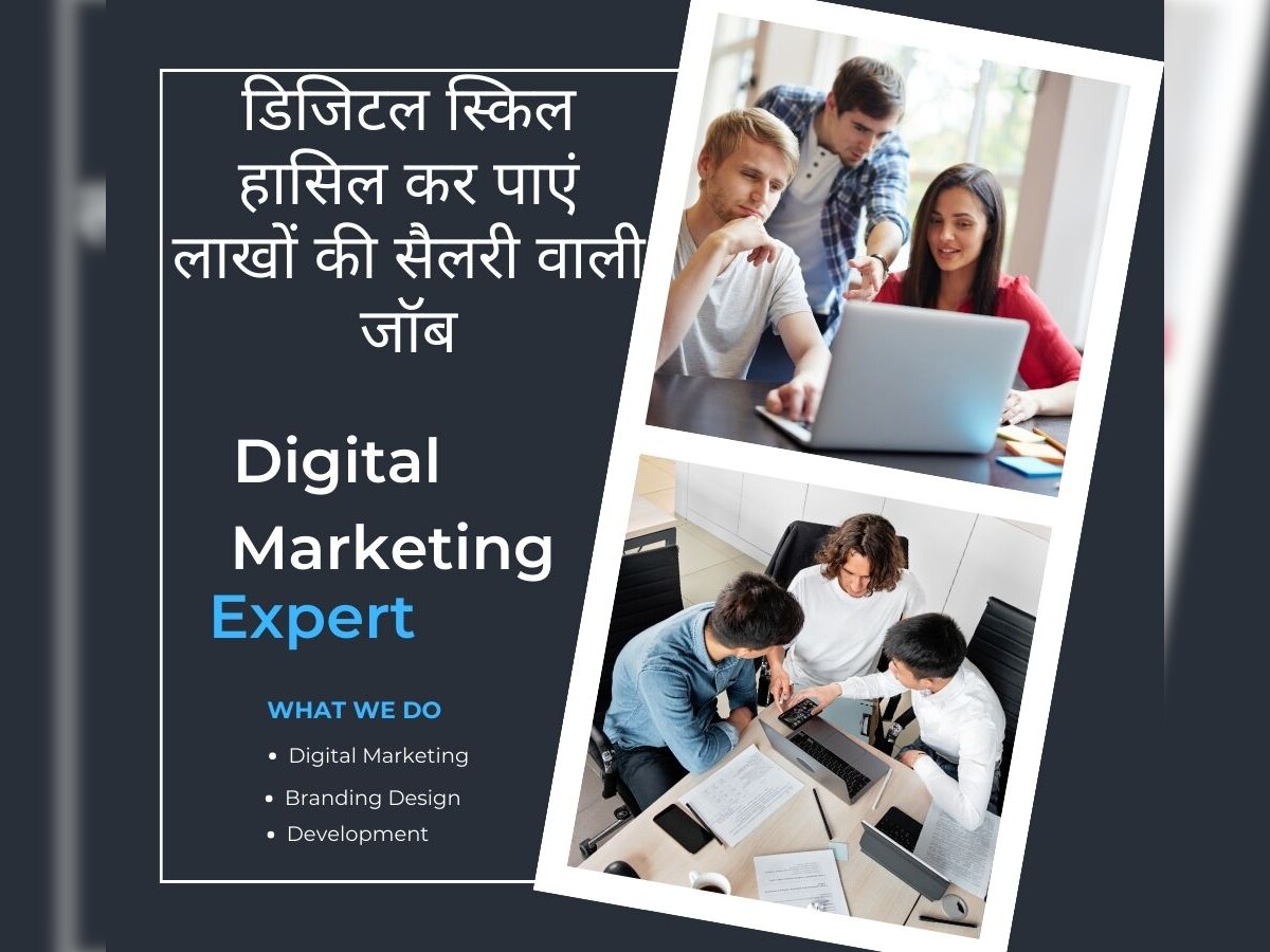 Jobs: टॉप 10 डिमांडिंग जॉब्स में Digital Marketing, ऐसे बनाएं इस फील्ड में करिअर