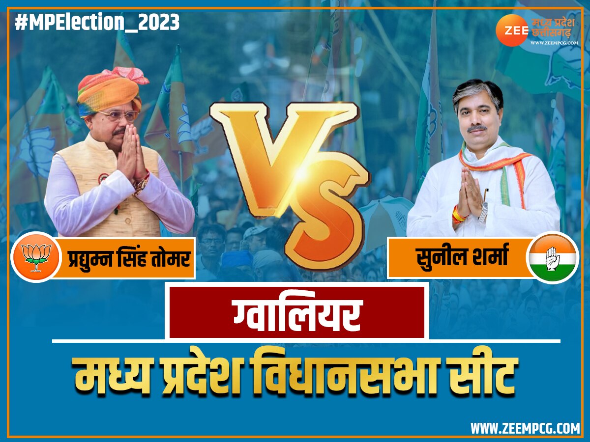 Gwalior Seat Chunav Result: ग्वालियर सीट से भाजपा के प्रद्युम्न सिंह तोमर जीते, कांग्रेस के सुनील शर्मा को 19140 वोट से हराया