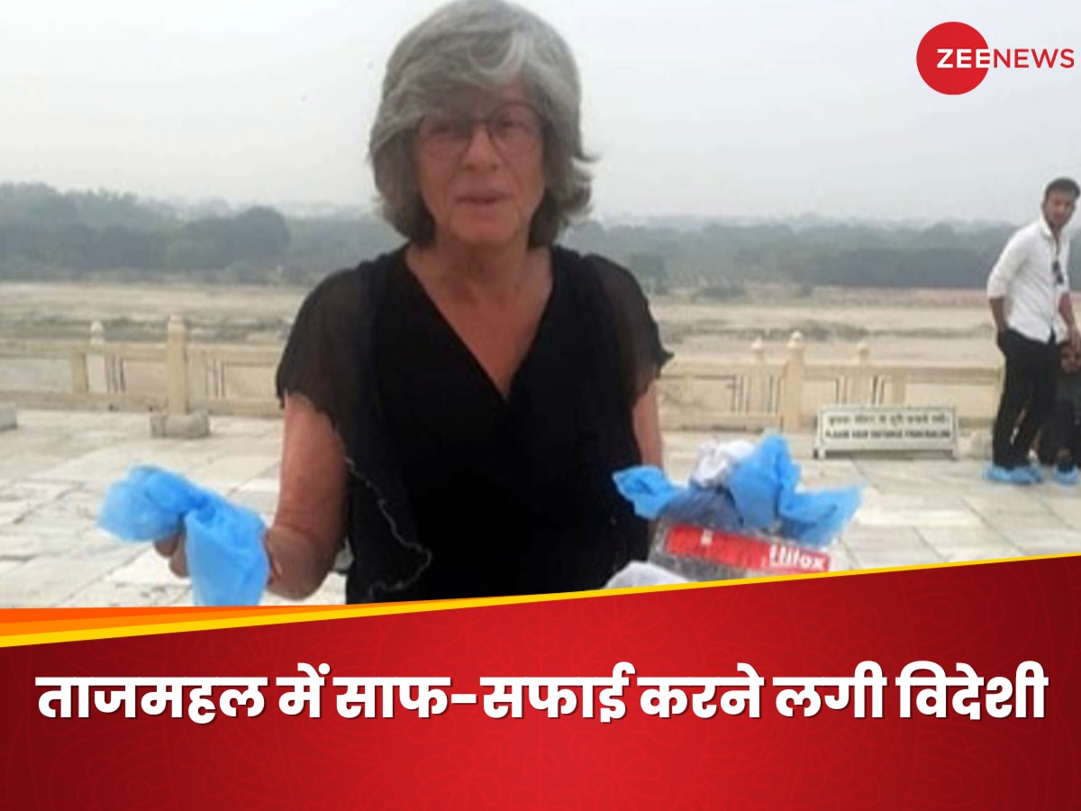 ताज महल के पास विदेशी महिला को दिखा कचरा, फिर सबके सामने करने लगी कुछ ऐसा