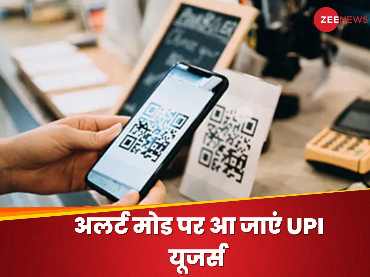 UPI पेमेंट करने वालों के लिए बड़ी खबर, ये लोग अब रिसीव नहीं कर पाएंगे पेमेंट! 