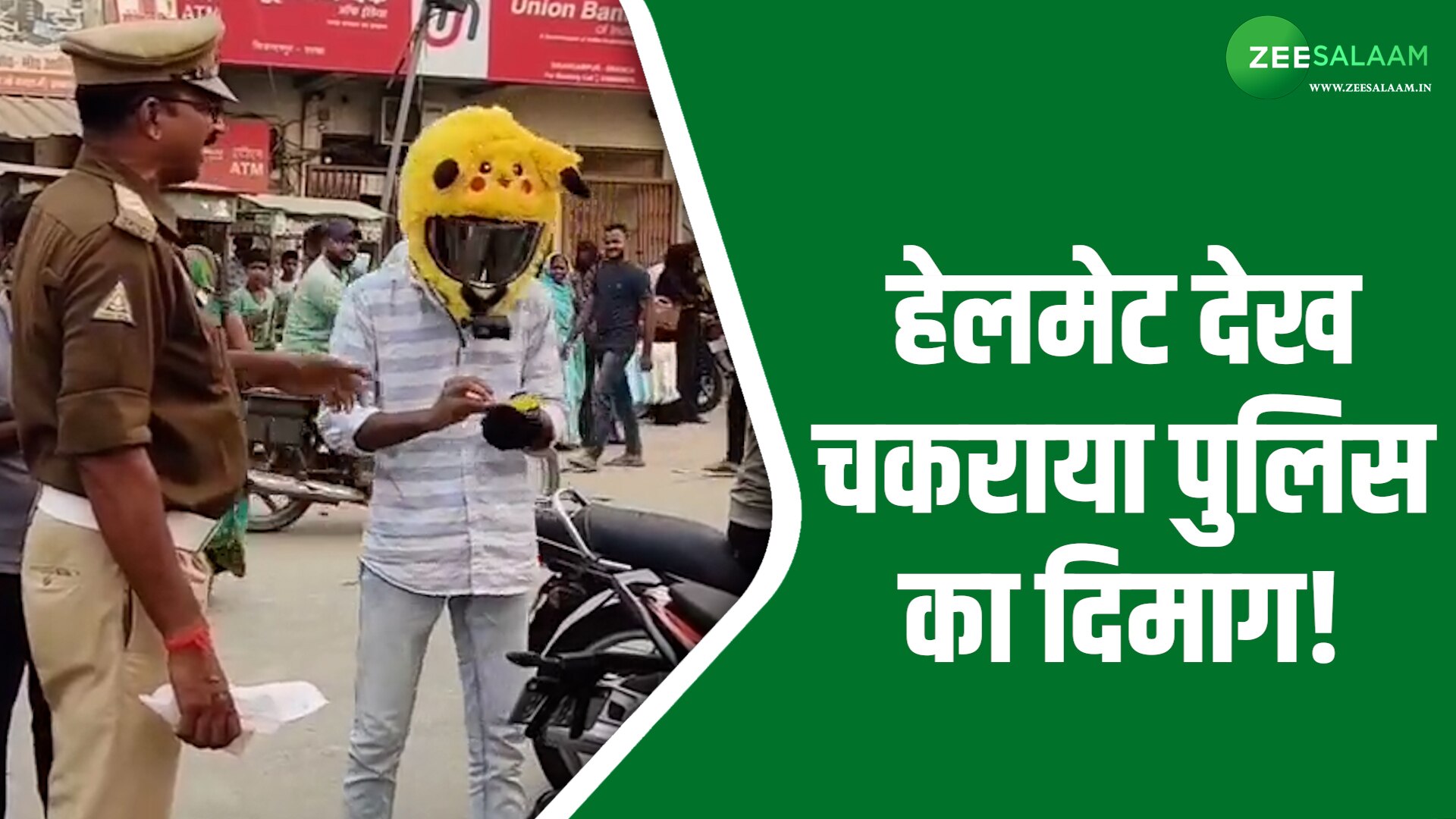 Pikachu Helment police shocked to watch that helmet Video viral