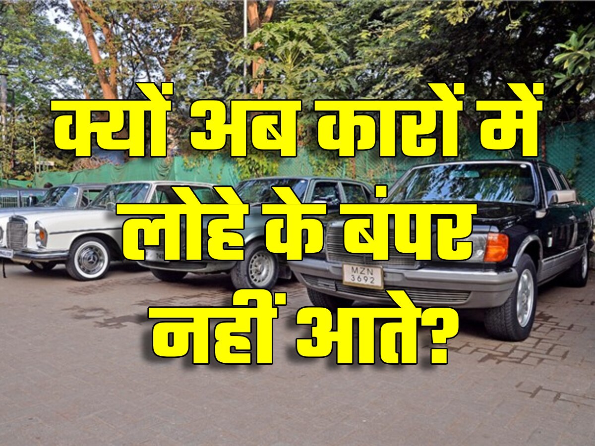 What will happen if car bumpers start being made of iron or steel