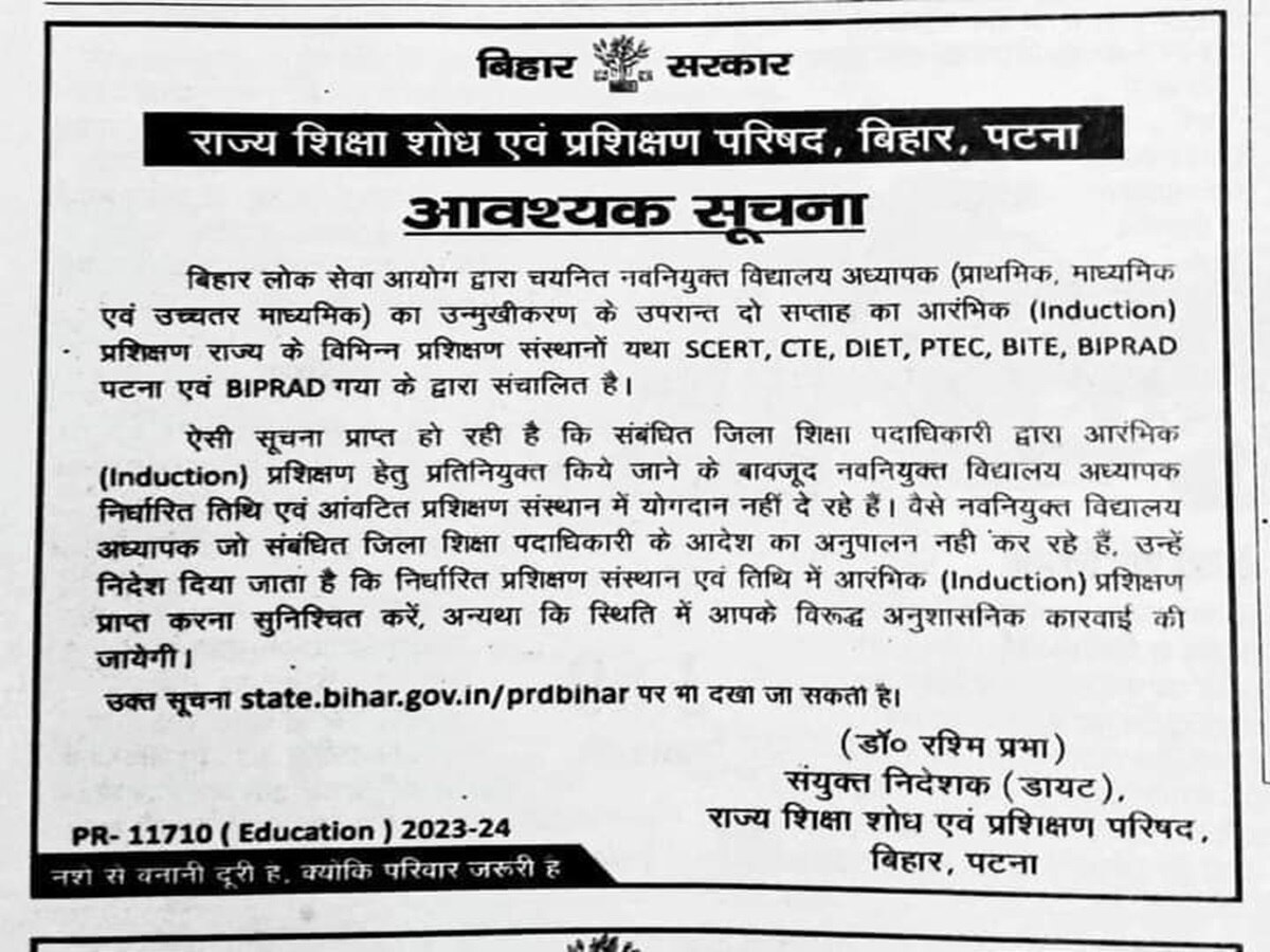 Bihar News: प्रशिक्षण संस्थानों से गायब रहने वाले BPSC शिक्षकों के खिलाफ होगी कार्रवाई, पत्र जारी 