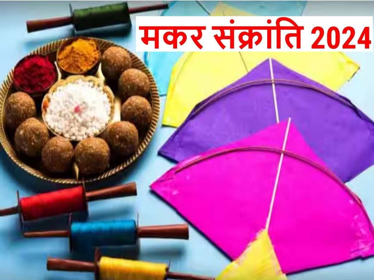 Makar Sankranti 2025 kab hai know exact date shubh muhurat significance