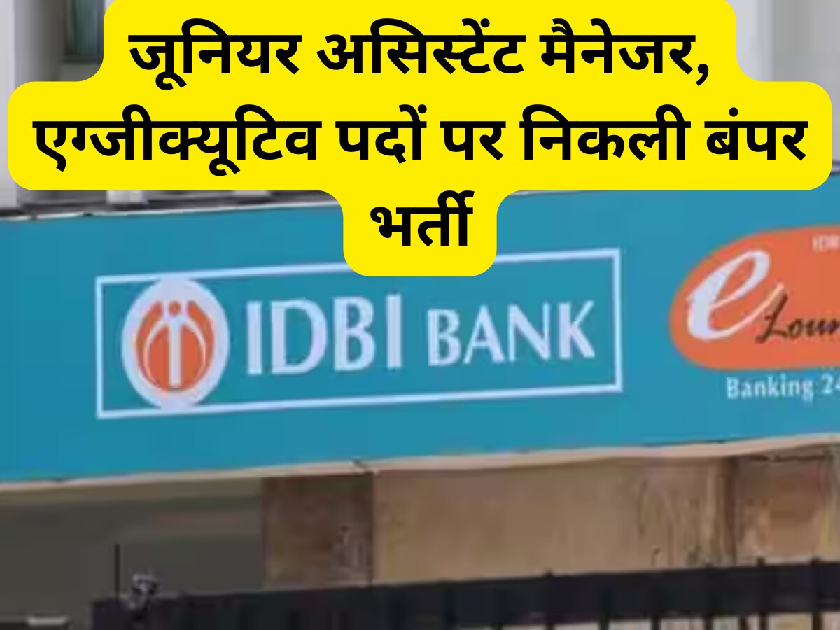 Bank Jobs: IDBI बैंक में ग्रेजुएट के लिए निकली बंपर भर्ती, जानिए सैलरी और आवेदन से जुड़ी डिटेल 