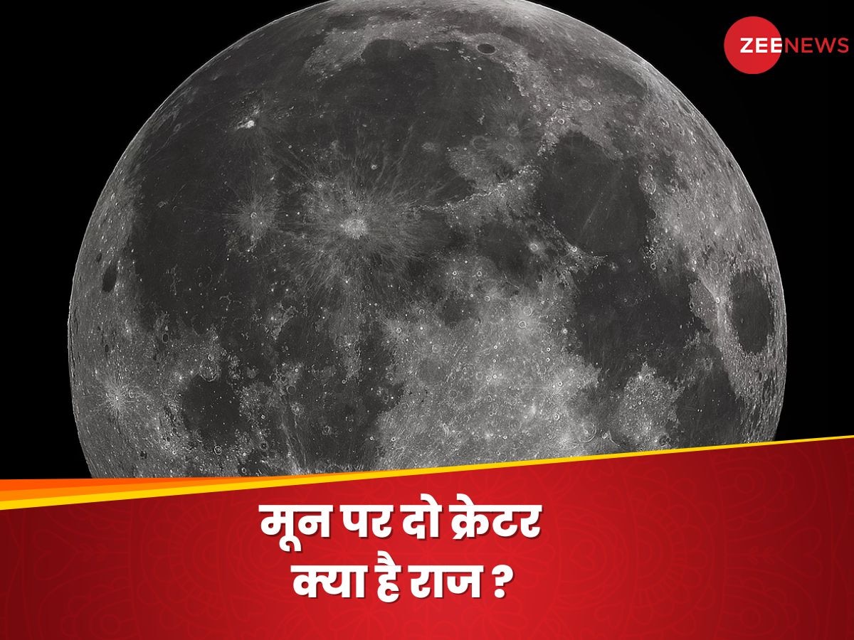 Moon Double Crater: चांद पर भी चालबाजी से बाज नहीं आया चीन, डबल क्रेटर बनने पर इस तरह हुआ संदेह