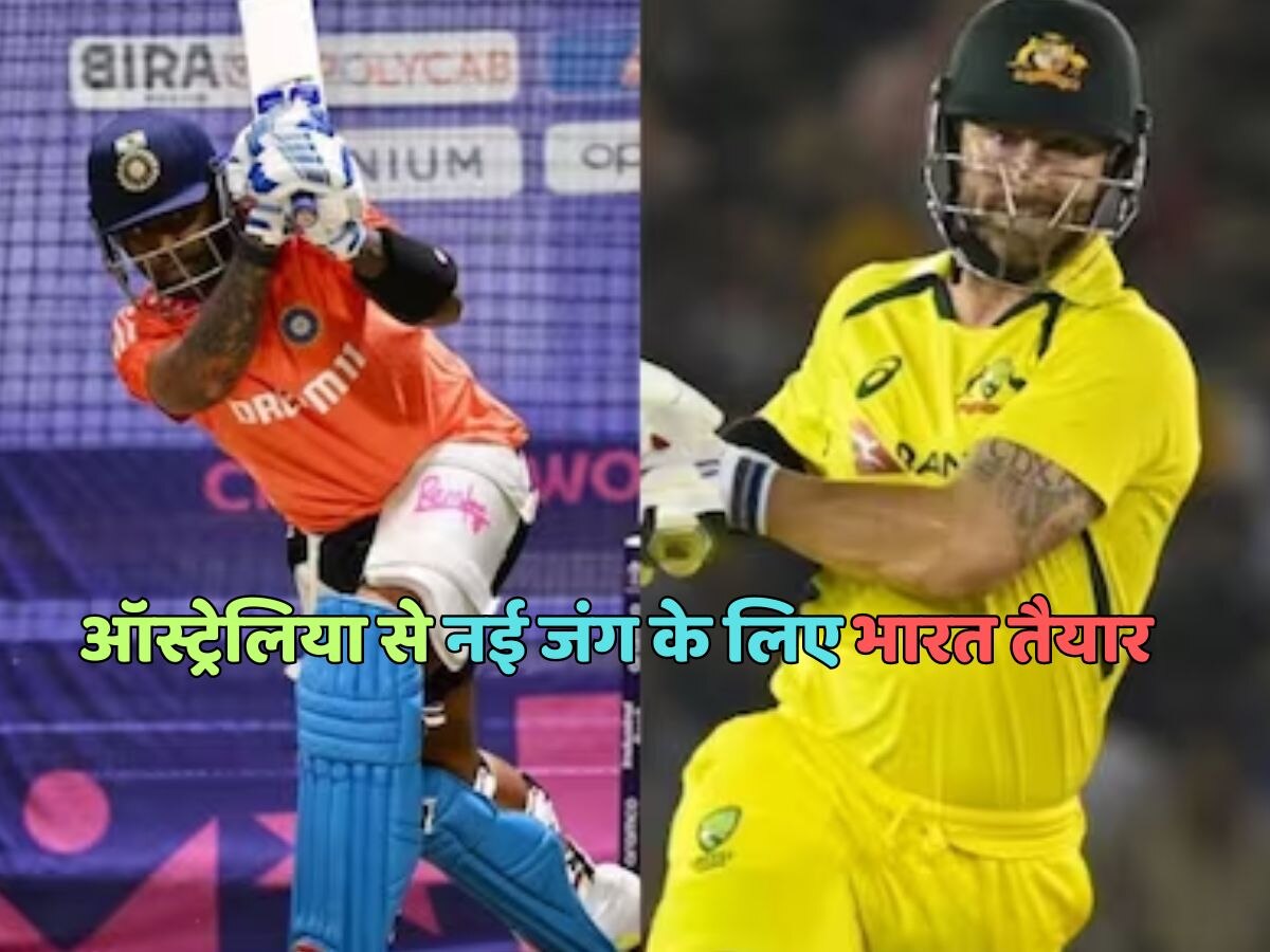 IND vs AUS T20 Series: अब T20 मुकाबलों में आमने-सामने होंगे भारत-ऑस्ट्रेलिया, यहां फ्री में देखें सभी मैच 