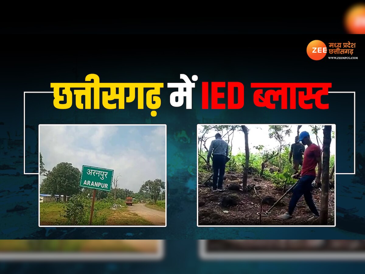 IED Blast in Chhattisgarh: दंतेवाड़ा में IED ब्लास्ट, दो जवान हुए घायल, किया गया एयरलिफ्ट