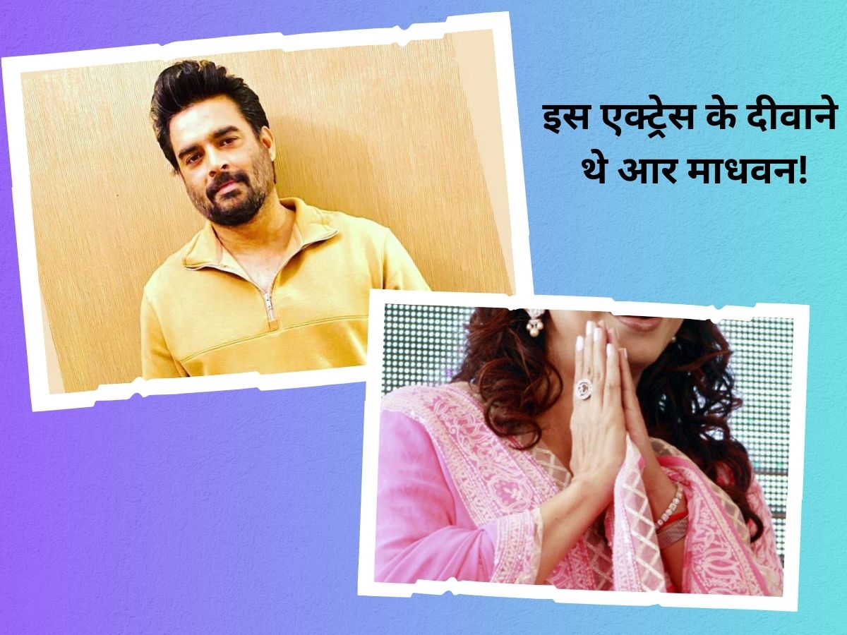 90s की इस हीरोइन के इश्क में इस कदर डूब गए थे आर माधवन, बुन लिए थे शादी के सपने लेकिन फिर...