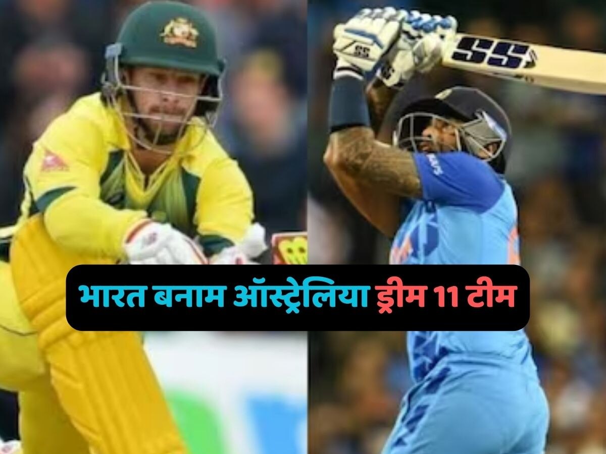 IND VS AUS Dream11 : भारत-ऑस्ट्रेलिया मैच की ड्रीम टीम में यशस्वी जयसवाल को बनाएं अपना कप्तान