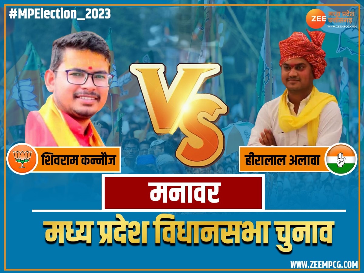 मनावर विधानसभा सीट 