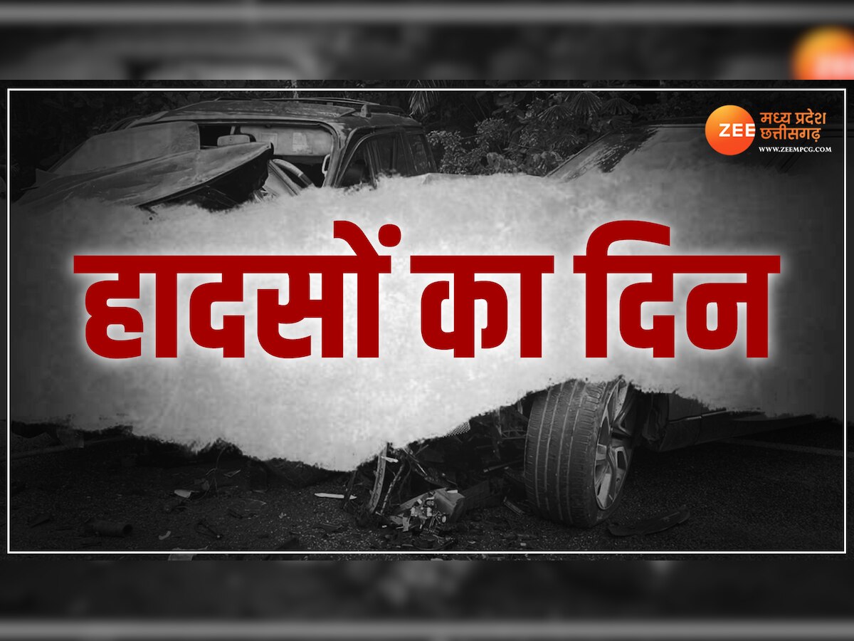 Accidents in Chhattisgarh: छत्तीसगढ़ में हादसों का दिन! 6 घंटे में 7 एक्सीडेंट,  8 की मौत