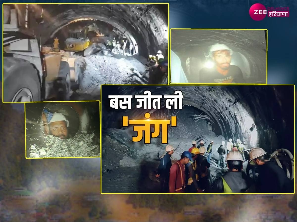 Uttarkashi Tunnel Collapse: दिल्ली से रवाना हुई टीम, बाहर निकलेंगे मजदूर, जल्द होगी नई सुबह