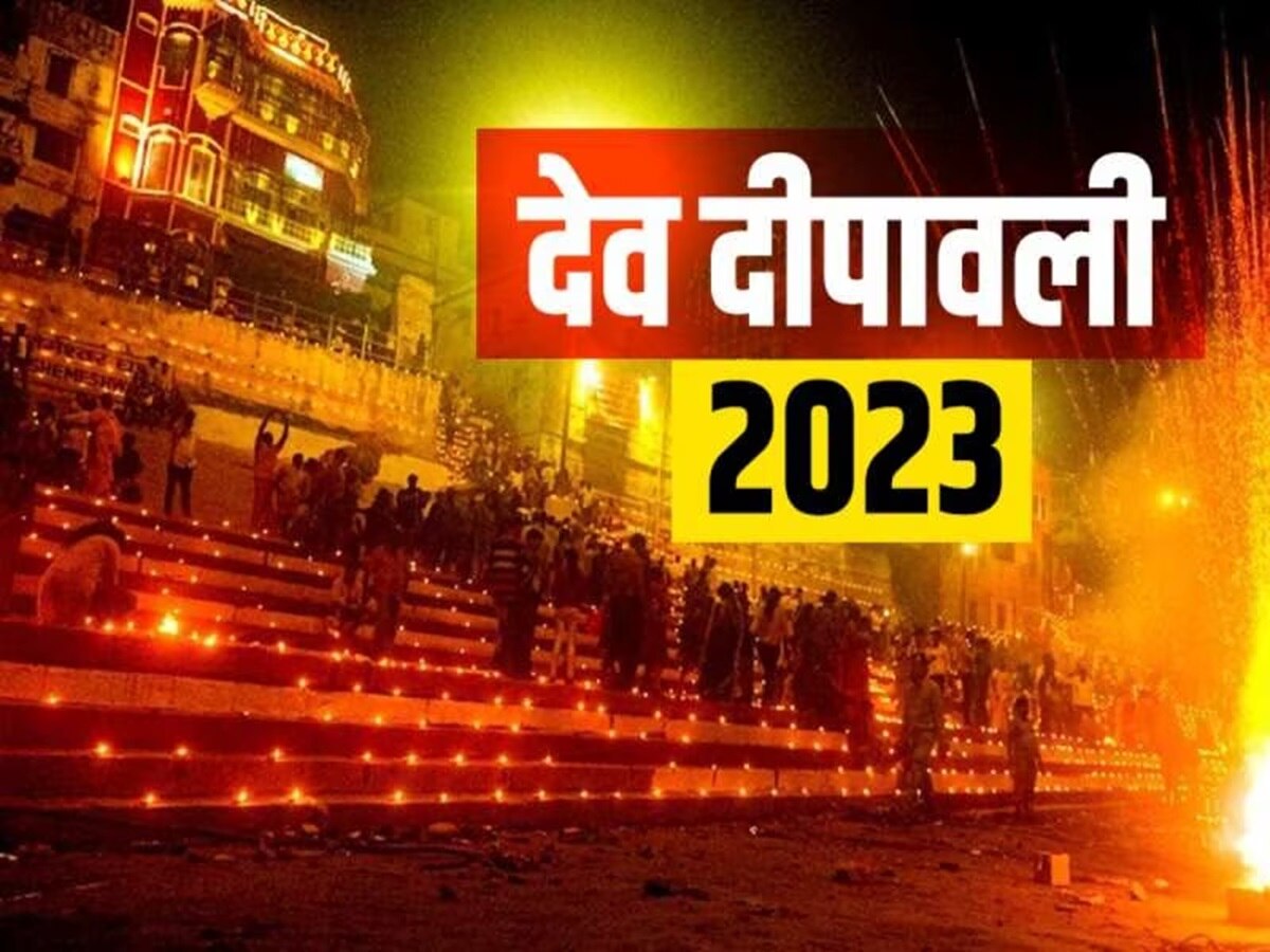 Dev Diwali 2023: किस तारीख को है देव दिवाली, जानें पूजा विधि और शुभ मुहूर्त