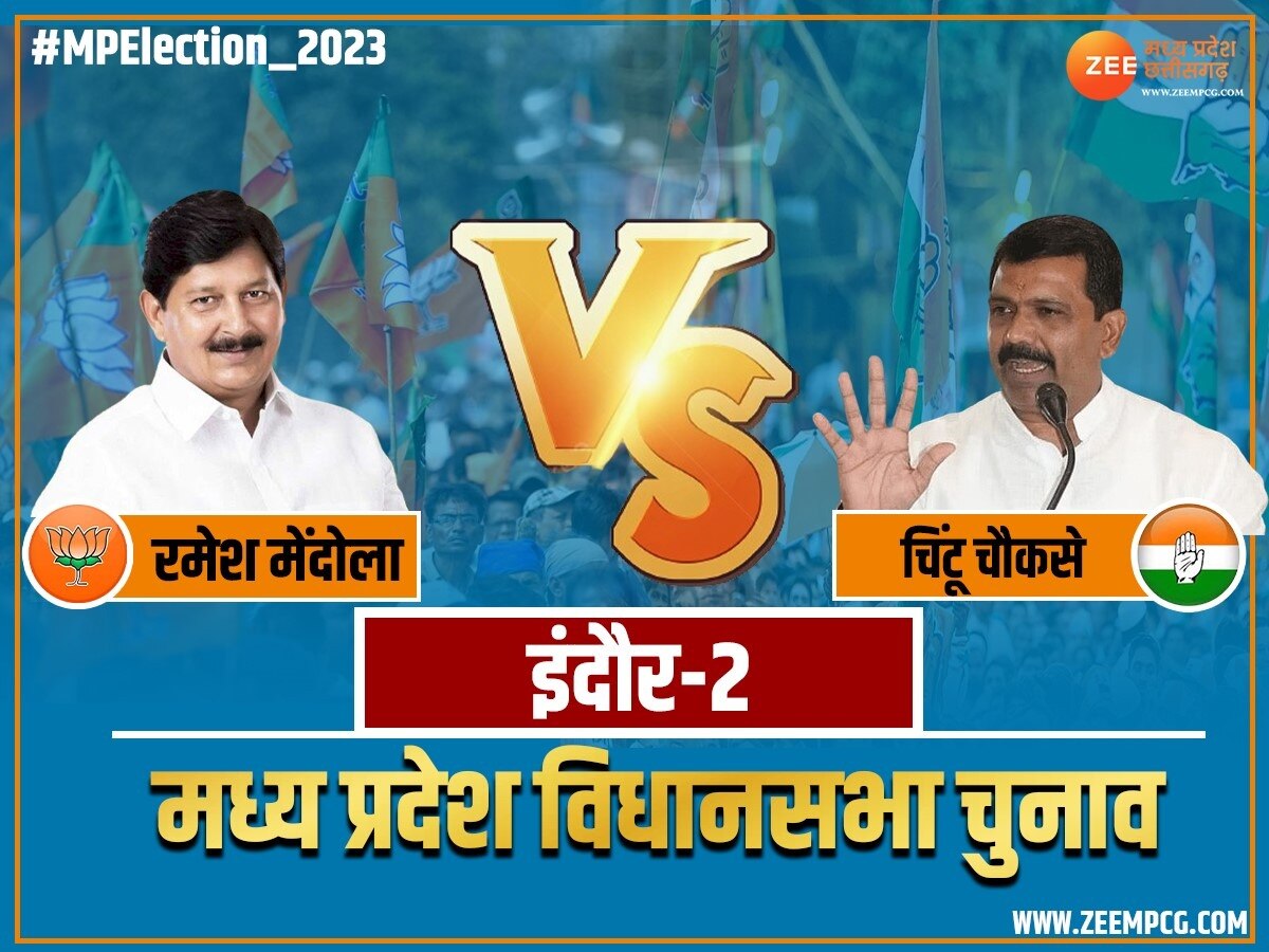 Indore-2 Election Result: इंदौर-2 में फिर 'दादा' की हुई वापसी, कांग्रेस के चिंटू की हार 