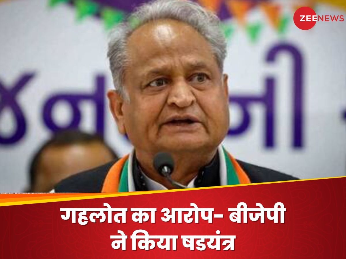 Rajasthan Chunav: CM गहलोत ने ‘लाल डायरी’ व 'सट्टेबाजी ऐप' को बताया BJP का षडयंत्र, कहा- साजिश का हुआ पर्दाफाश