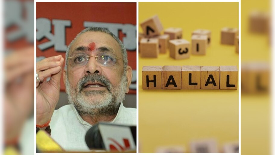 केंद्रीय मंत्री गिरिराज सिंह बिहार में भी चाहते हैं हलाल उत्पादों पर प्रतिबंध; CM से की ये मांग