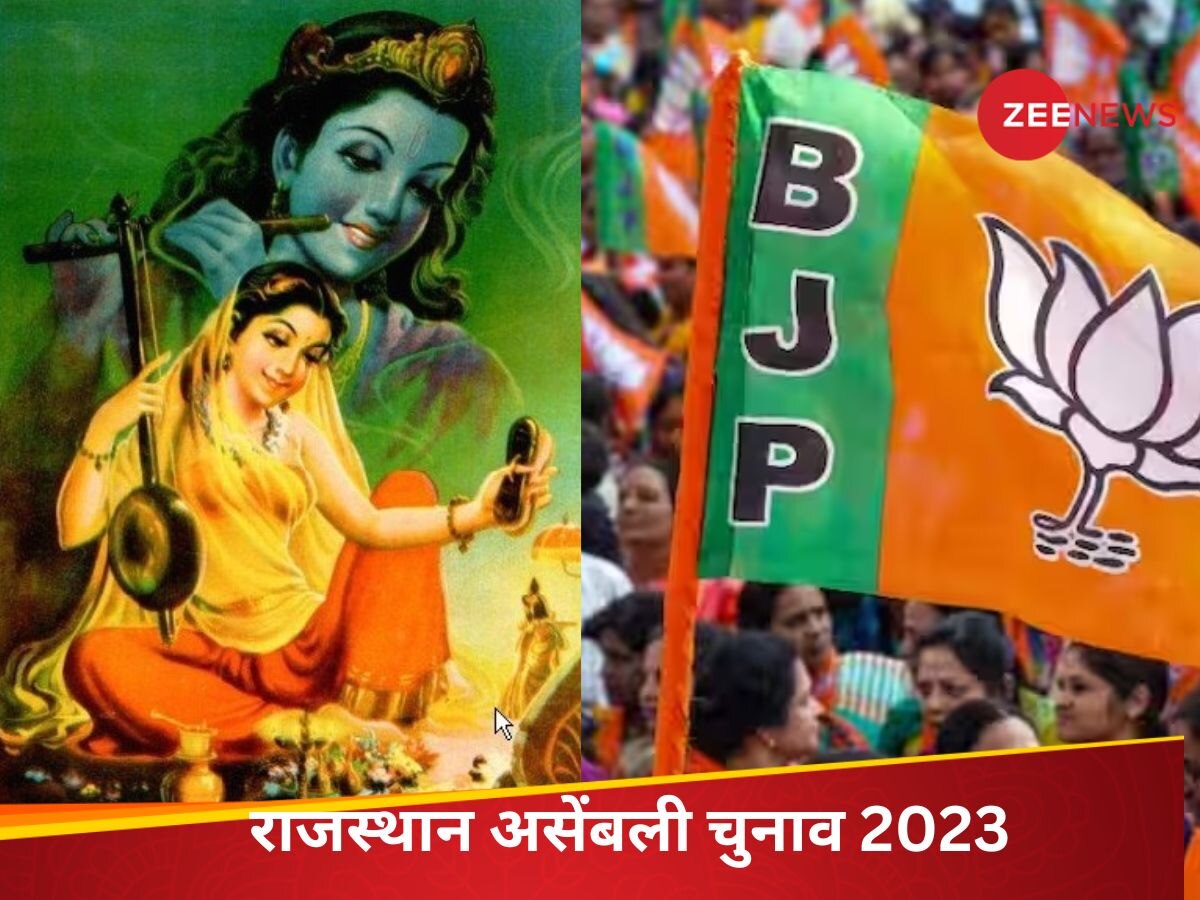 Rajasthan Elections 2023: कृष्ण की नगरी से मीराबाई के राजस्थान को साधने की तैयारी, क्या है बीजेपी का गेमप्लान?