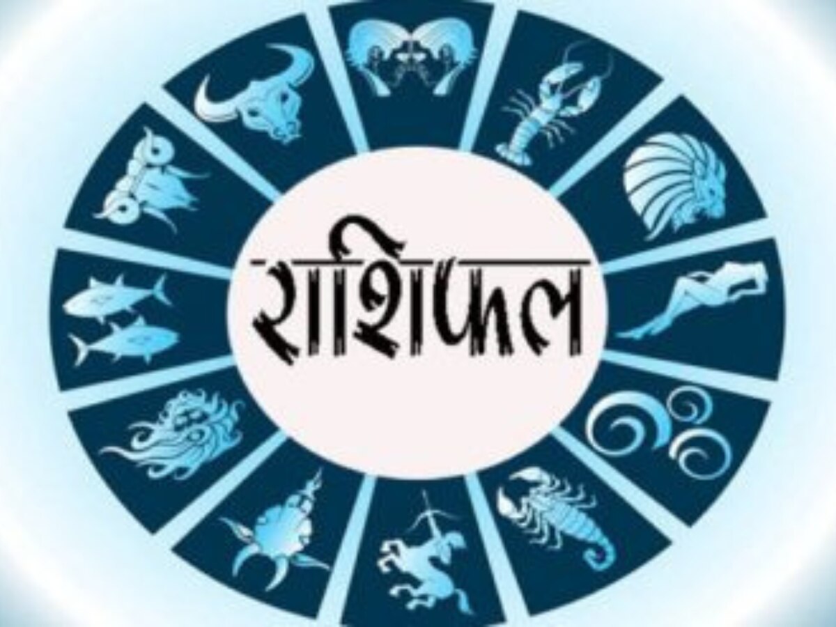 Daily Horoscope: मिथुन को मिलेंगे धन कमाने के नए रास्ते, पढ़ें शुक्रवार का राशिफल