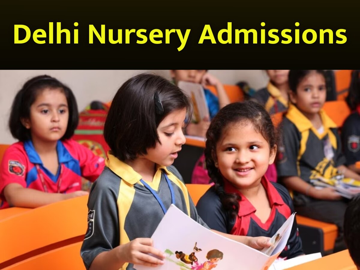 Delhi Nursery Admissions: दिल्ली के स्कूलों में नर्सरी एडमिशन शुरू, बच्चे का दाखिला चाहिए तो जरूर जान लें ये नियम