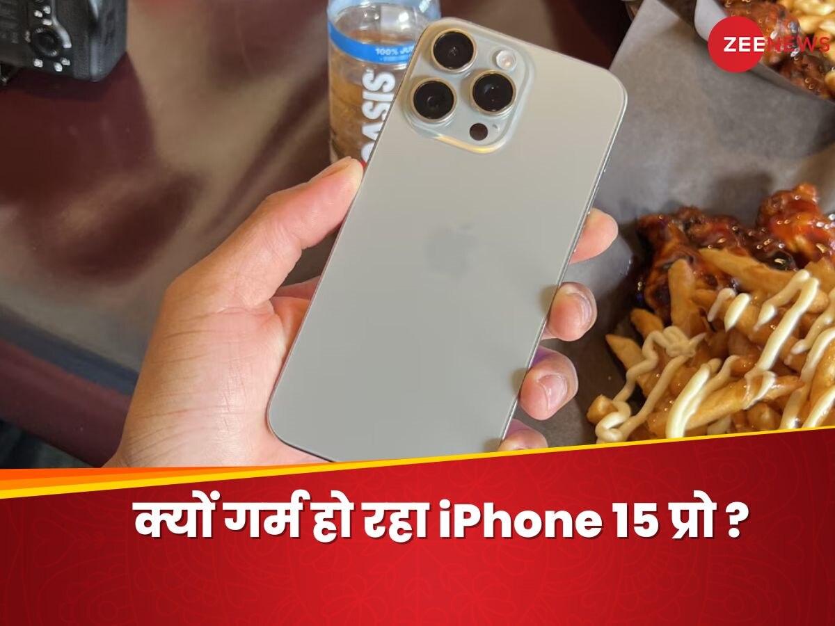 iPhone 15 Pro में हो रही ओवरहीटिंग तो आज ही बदल डालें ये आदतें, नजरअंदाज करना पड़ेगा भारी 