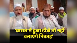 मुस्लिम धर्म का नया फतवा हुआ जारी, 'बारात में हुआ डीजे तो नहीं कराएंगे निकाह'