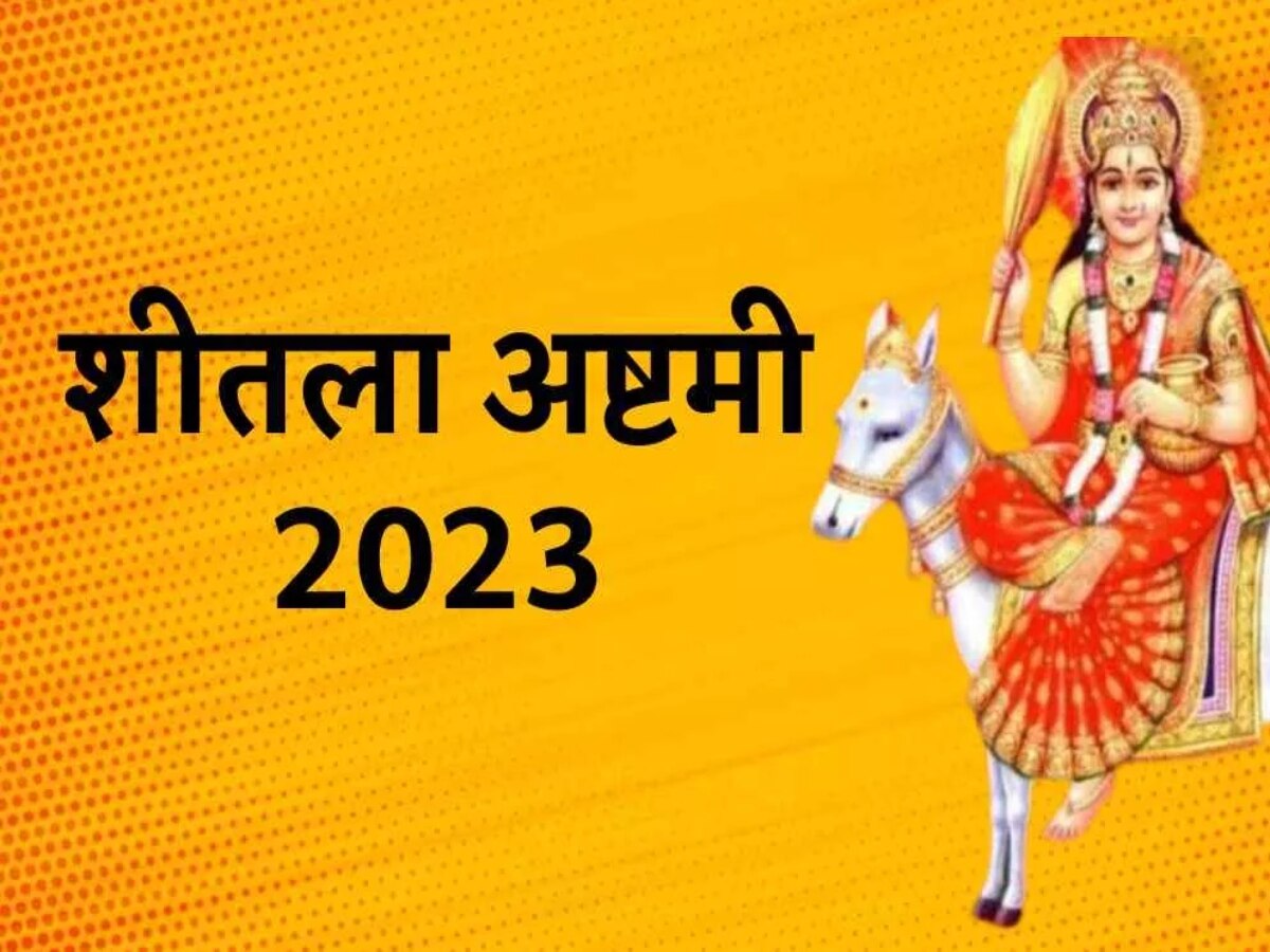 Sheetala Ashtami 2023: बासी खाने का भोग क्यों लगाया जाता है शीतला अष्टमी पर? जानिए पौराणिक मान्यताएं