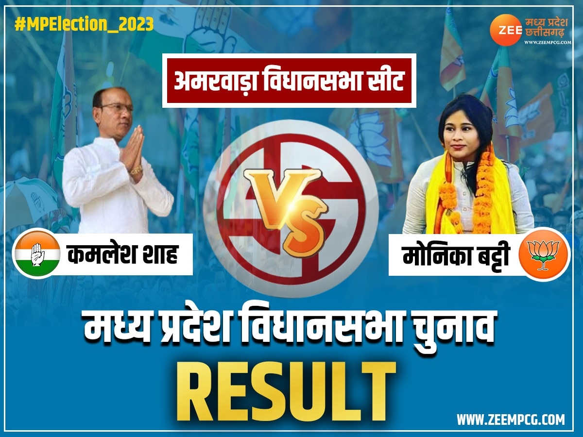 Amarwada Chhindwara Election Result 2023