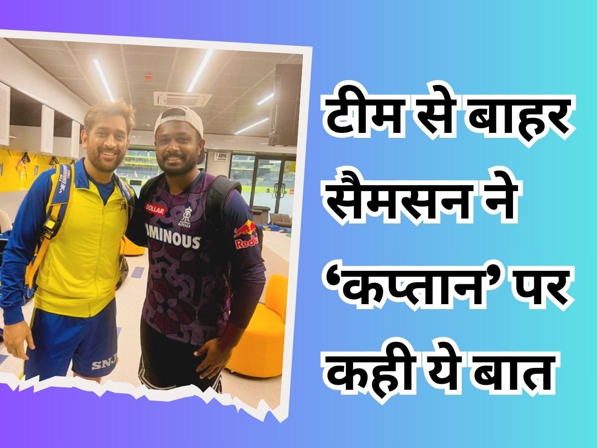 Sanju Samson: टीम इंडिया से लगातार बाहर, अब संजू सैमसन ने कप्तान रोहित पर कही ये बात