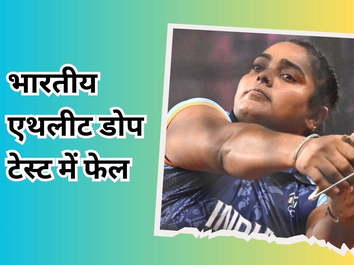 Indian Athlete: एशियन गेम्स खेलने वालीं भारत की एथलीट रचना कुमारी डोप टेस्ट में फेल, सस्पेंड