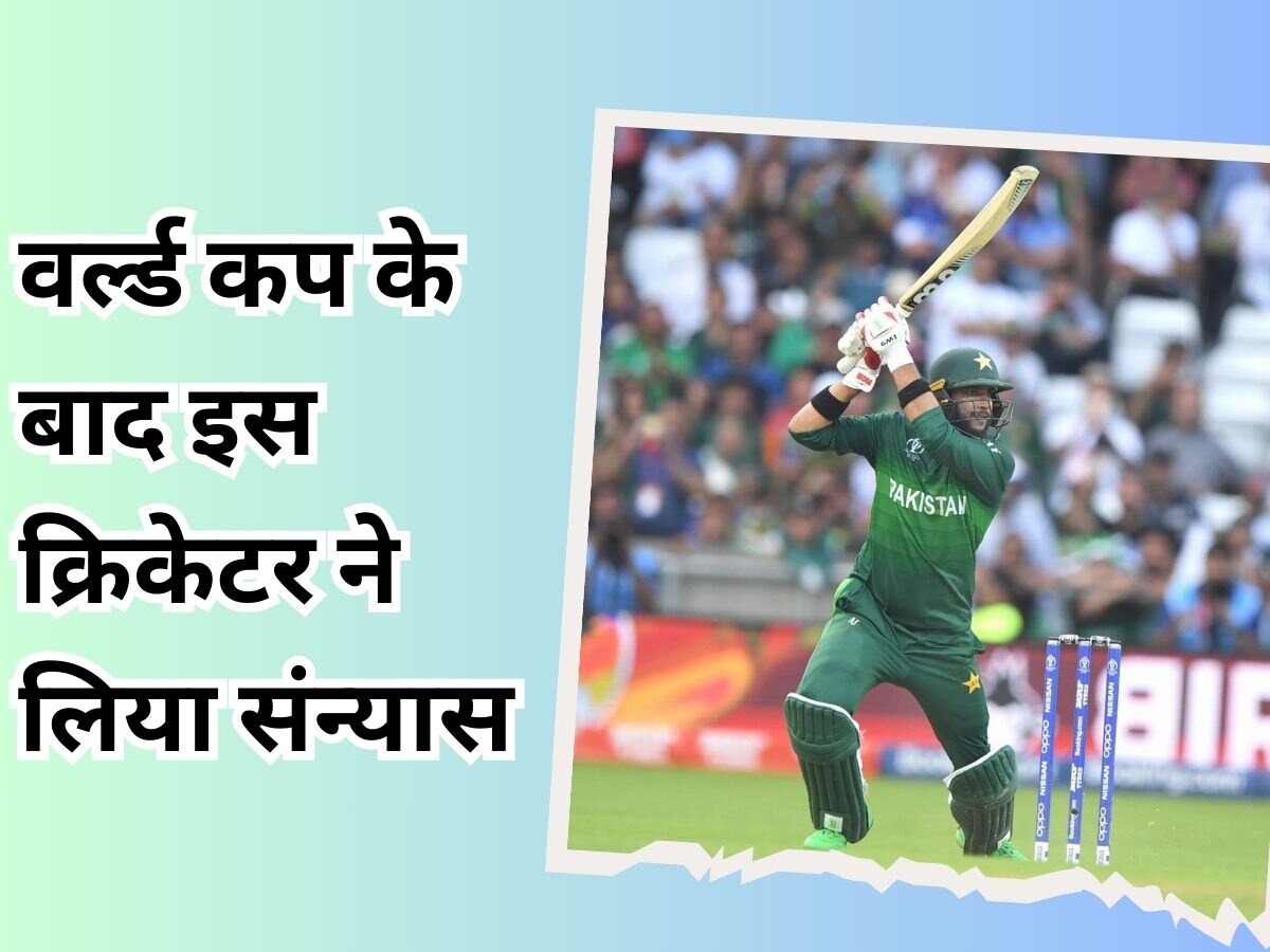 Pakistan Cricket : पाकिस्तान के क्रिकेटर ने किया संन्यास का ऐलान, वर्ल्ड कप में नहीं मिला था मौका