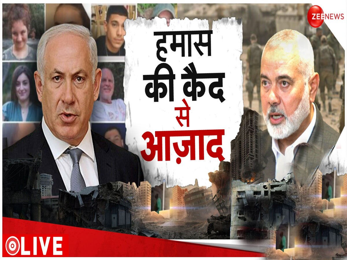 Israel Hamas War: जंग के बीच टेंपरेरी सीजफायर, दूसरे दिन और बंधकों-कैदियों में अदला-बदली की उम्मीद